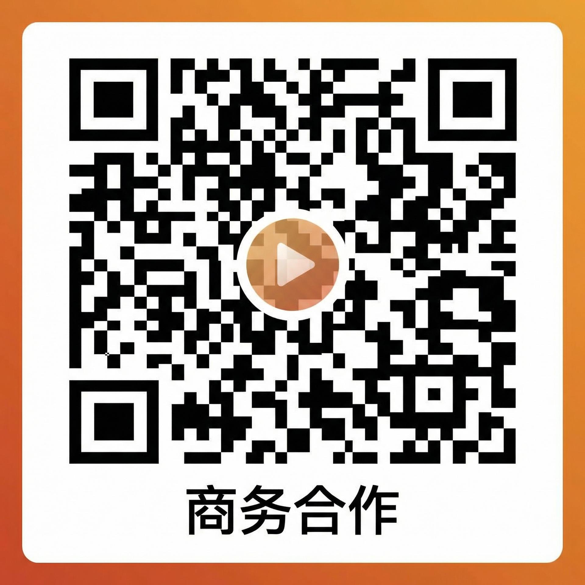 茄子视频商务合作微信二维码